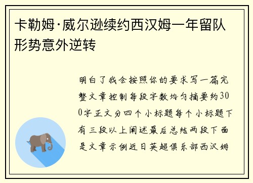 卡勒姆·威尔逊续约西汉姆一年留队形势意外逆转 卡勒姆·威尔逊续约西汉姆一年留队形势意外逆转